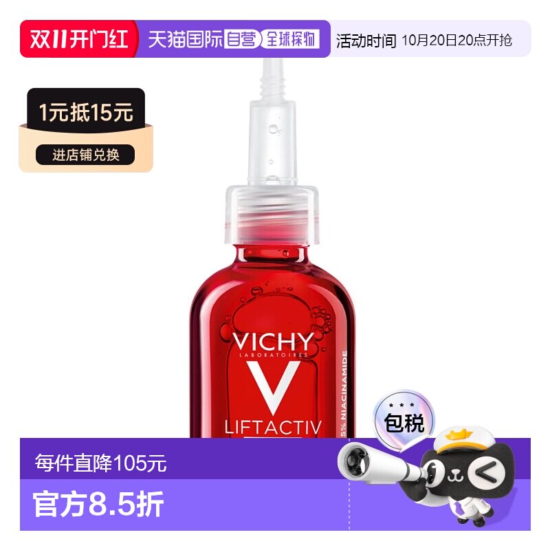 欧洲直邮德国药房VICHY薇姿烟酰胺B3精华30ml色斑抗斑祛斑提亮