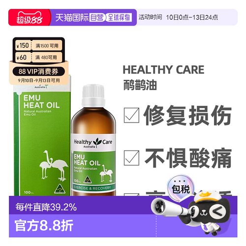 澳大利亚直邮Healthy Care澳洲鸸鹋油/鸵鸟油按摩膏关节疼痛正品
