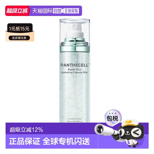 韩国直邮BIOHEAL BOH 修护积雪草泛醇保湿胶囊喷雾 100ml正品
