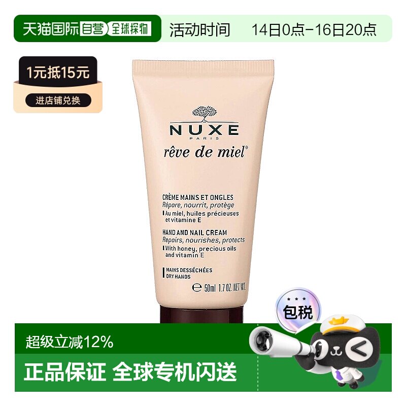 欧洲直邮Nuxe/欧树槐花蜜特润滋养护手霜50ml/支保湿滋润正品椰子图片