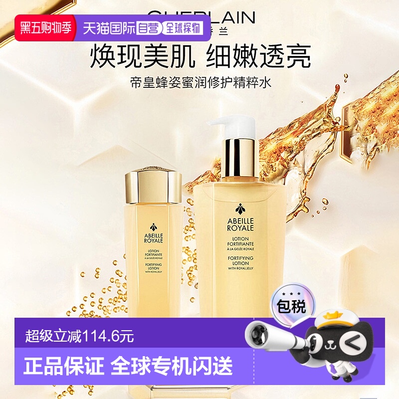 香港直邮Guerlain娇兰蜂姿水高浓缩焕活肌肤精粹水150/300ml正品