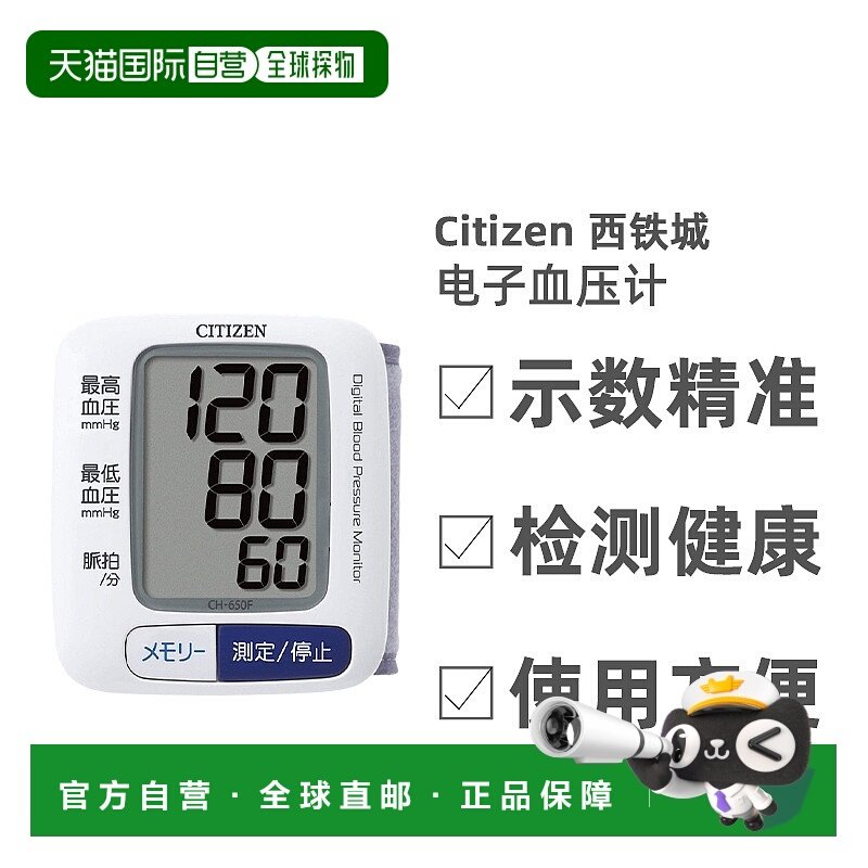 自营｜Citizen西铁城电子血压计手腕式血压测量仪医疗器