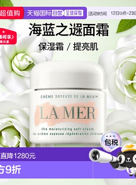 欧洲直邮La Mer海蓝之谜精华乳霜60ML正品护肤提亮保湿修护