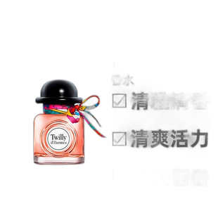 欧洲直邮Hermes爱马仕twilly晚香玉丝巾椒香浓香水85mlEDP正品