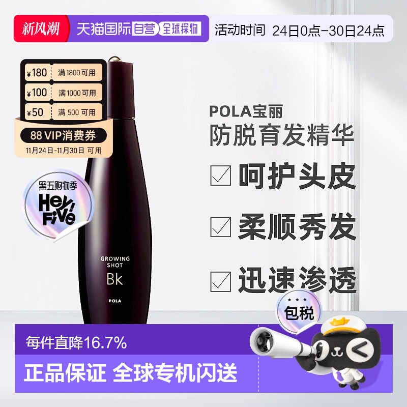日本直邮pola宝丽Growing shot女士专用防脱育发精华170ml增发量