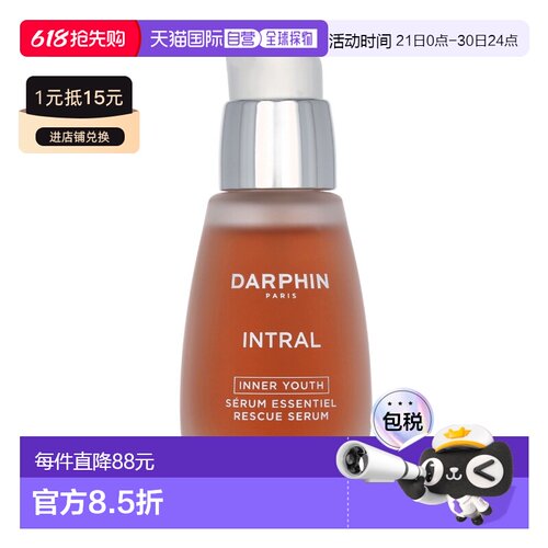 欧洲直邮DARPHIN/朵梵小粉瓶敏肌修护保湿舒缓泛红面部精华3正品