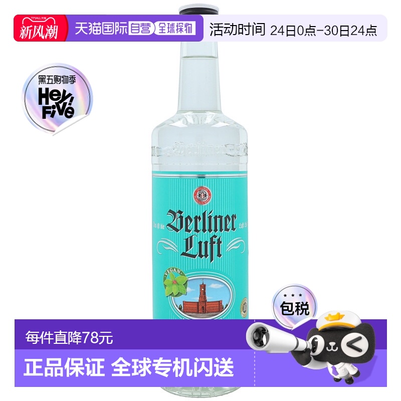 欧洲直邮Berliner Luft薄荷利口酒700ml18度酒水饮料口感独特顺滑