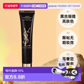 欧洲直邮圣罗兰黑丝缎隔离妆前乳修饰肤色服帖无瑕40ml礼物正品