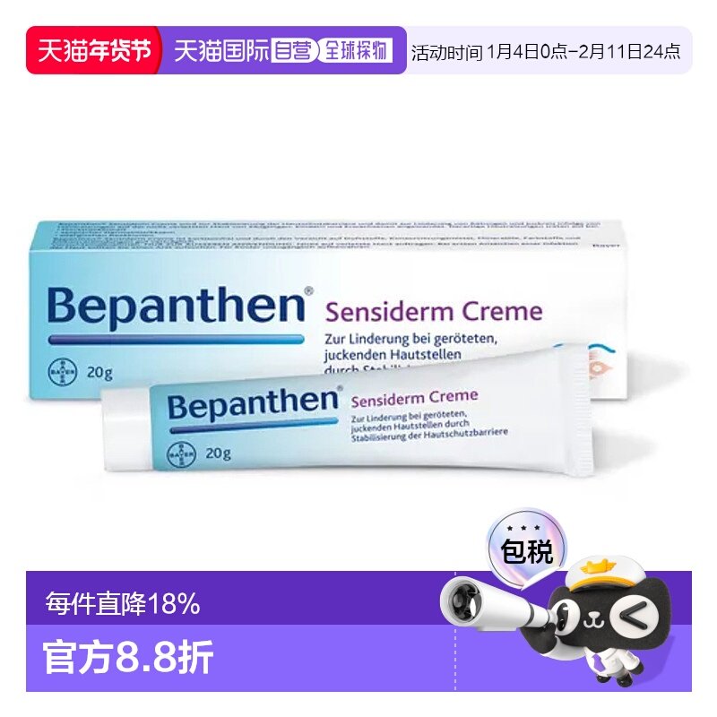 欧洲直邮Bepanthen贝乐欣修复软膏20g止痒抗炎效期至26年11月正品,OTC药品/国际医药,抗菌消炎,淘宝优惠券,粉丝福利购,淘宝优惠卷