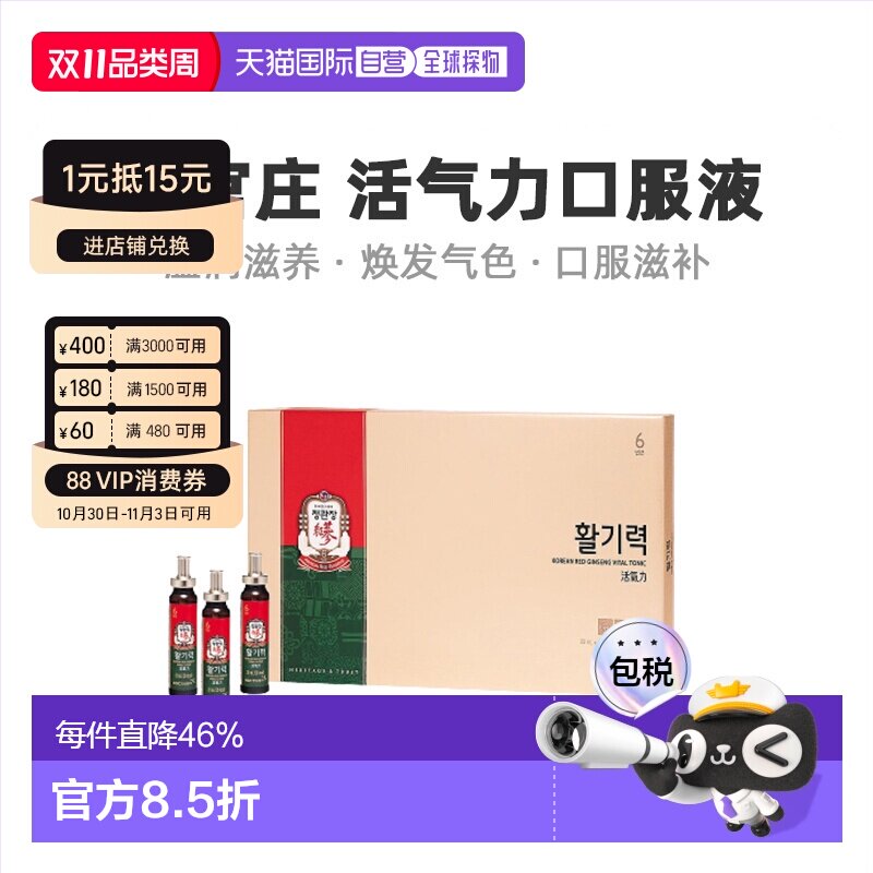 韩国直邮正官庄韩版6年根高丽红参滋补营养品口服盒装 20ml*30个