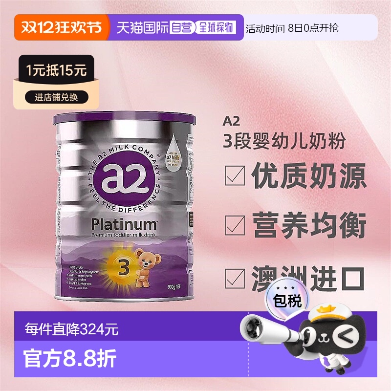 澳大利亚直邮A2紫白金版3段婴幼儿奶粉蛋白质营养澳洲进口900g*6