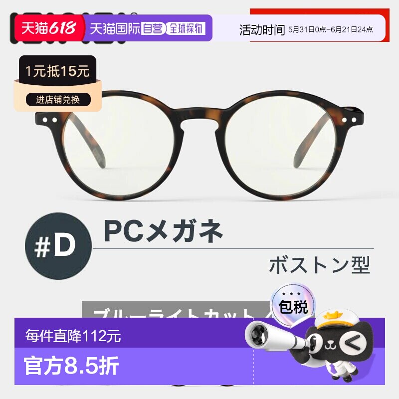 日本直邮IZIPIZI #D PC 眼镜防蓝光无度数波士顿款式男女皆宜时尚