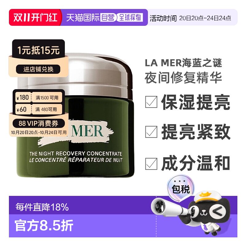 欧洲直邮LA MER海蓝之谜夜间修复精华舒缓保湿祛痘修护15/50正品