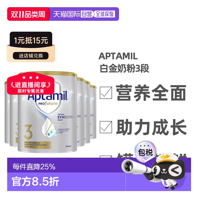 澳大利亚直邮Aptamil爱他美白金版婴幼儿奶粉1-3岁900g*6罐