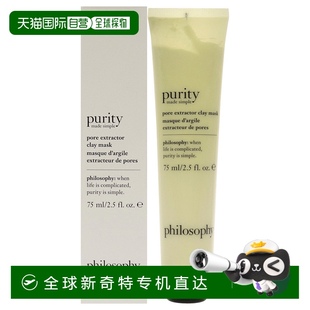 美國(guó)直郵philosophy肌膚哲理泥漿面膜溫和清潔毛孔去黑頭75ml