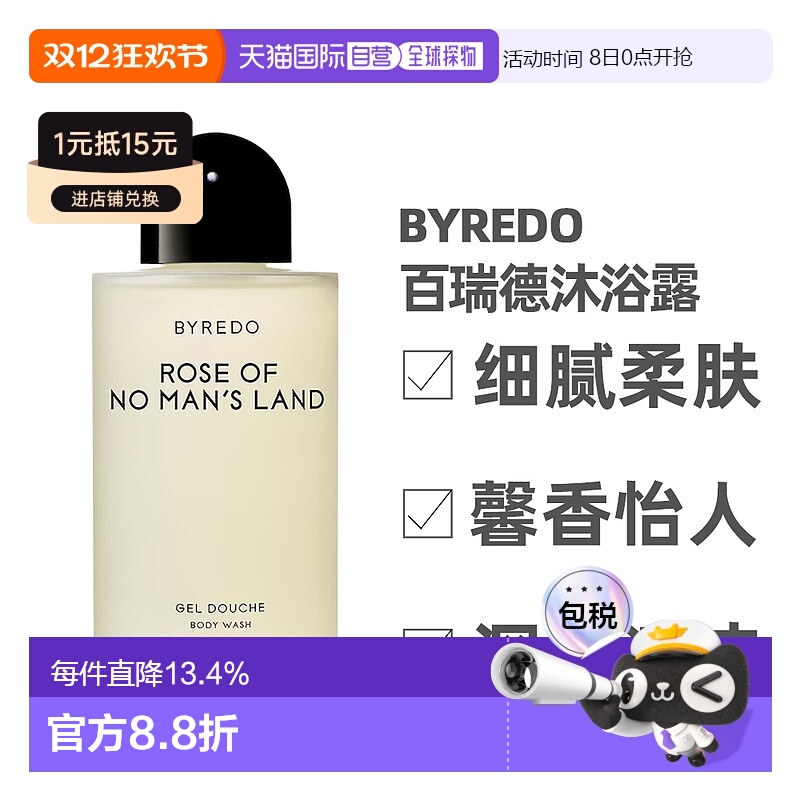 香港直邮Byredo柏芮朵系列清新沐浴露225ml沐浴液正品玫瑰香调