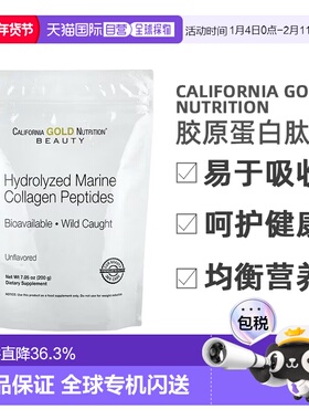 香港直发iHerb california gold nutrition胶原蛋白肽粉200g罐装