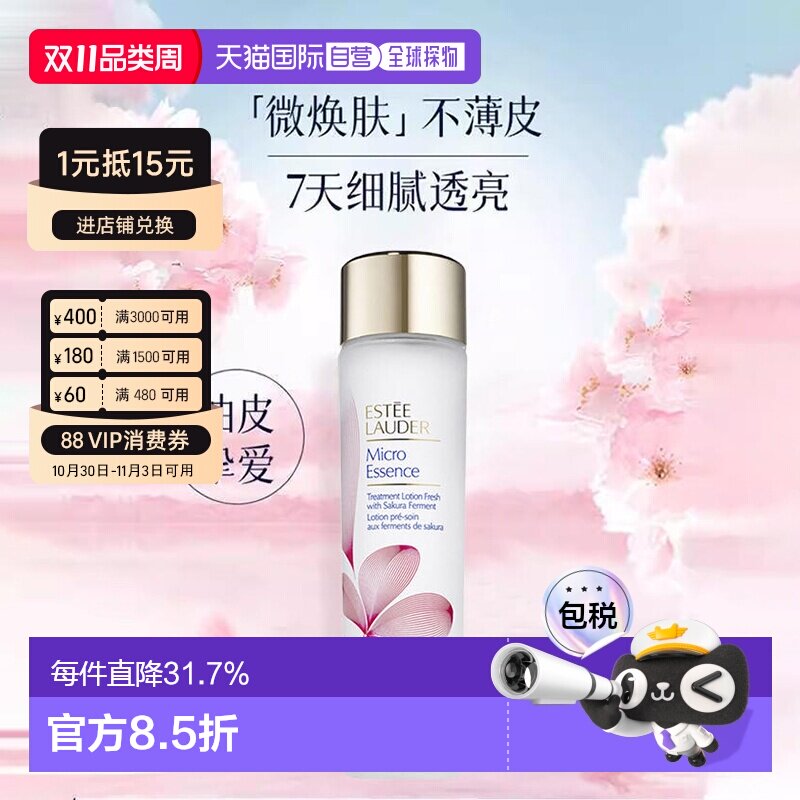 香港直邮Estee Lauder雅诗兰黛樱花原生液新版焕肤修护200ml正品