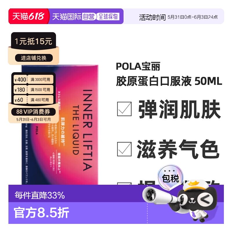 日本直邮POLA宝丽胶原蛋白口服液抗糖祛黄提亮嫩肤口服50ml*10支