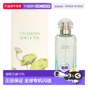 尼罗河花园100ml正品 香港直邮Hermes 爱马仕