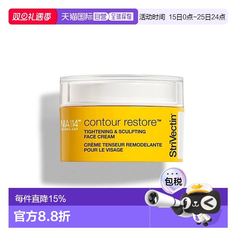 韩国直邮StriVectin思薇婷高浓缩面霜提拉紧致营养弹力纹理50ml