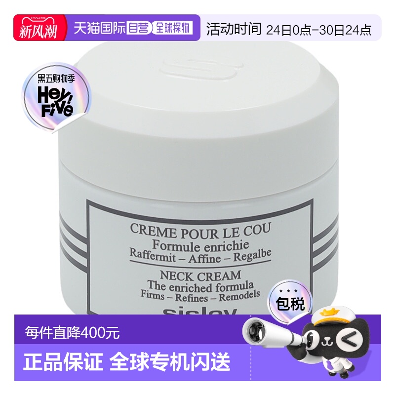 欧洲直邮Sisley希思黎面霜50ml保湿补水润泽肌肤嫩滑亮泽呵护正品