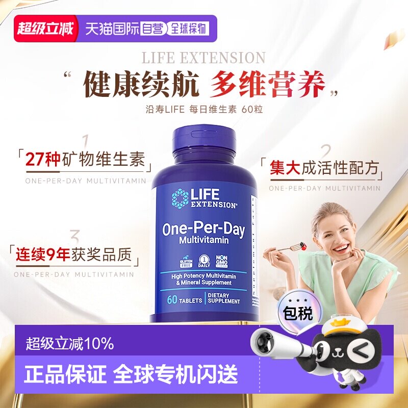 香港直邮沿寿Life Extension男女士每日复合维生素one per day