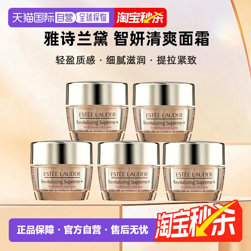 香港直邮Estee Lauder/雅诗兰黛智妍清爽面霜15ml*5无盒正品