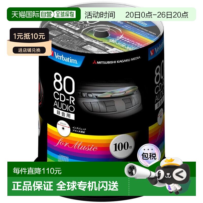 【日本直邮】Verbatim音乐光盘CD-R 80MINS 100张 48倍速度MUR80F
