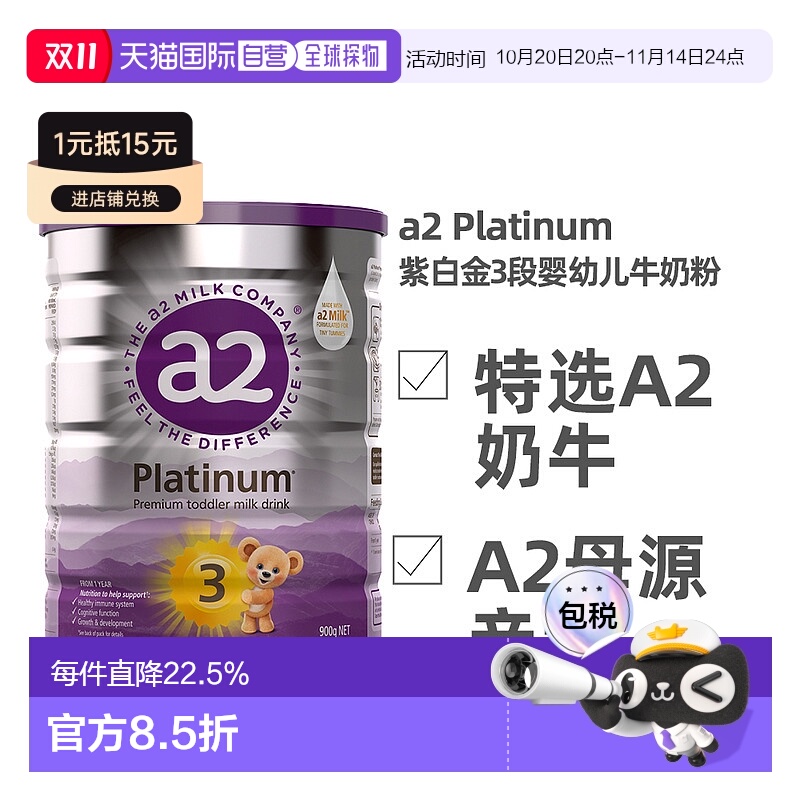 澳大利亚直邮A2紫白金版3段婴幼儿奶粉蛋白质营养澳洲进口 900g