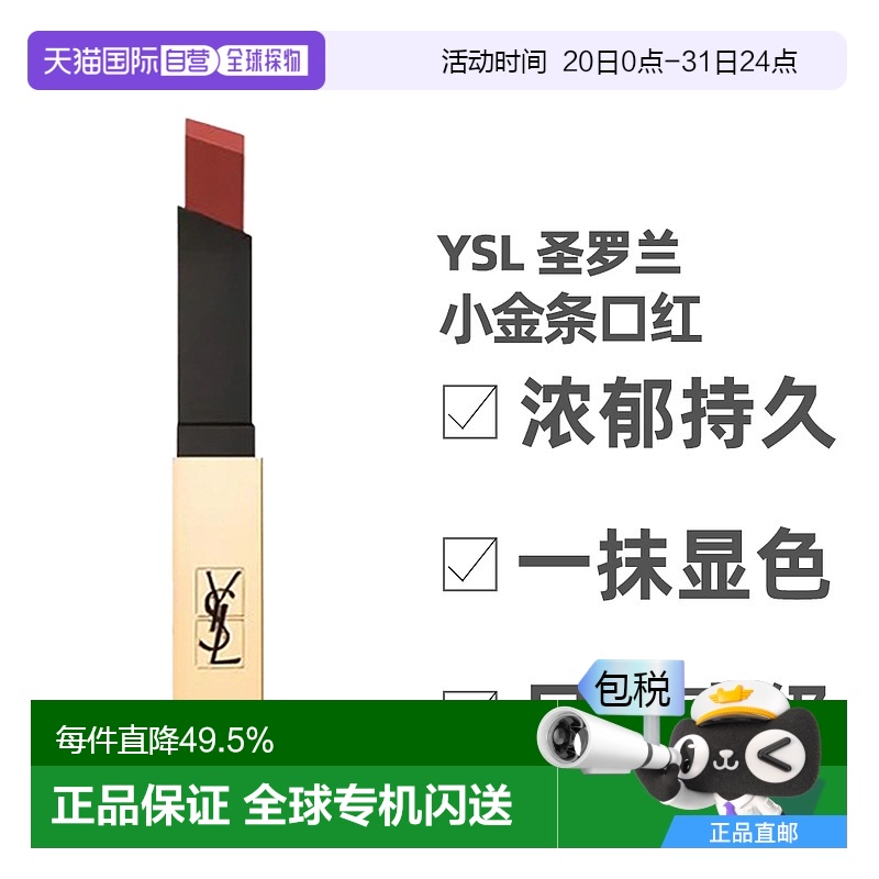 香港直邮YSL圣罗兰小黑条/小金条裸感哑光持久显色轻薄顺滑自然