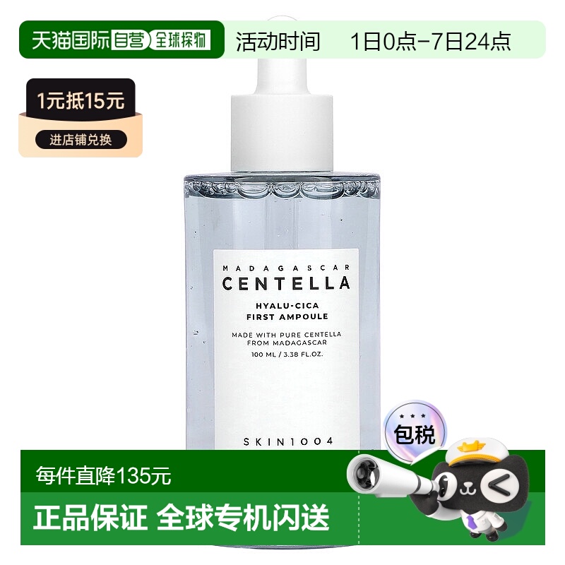 香港直邮SKIN1004,马达加斯加积雪草，Hyalu-Cica First 安瓿，3.