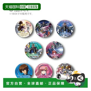 日本直邮机动战士高达SEED徽章收藏1盒8枚4901770773896