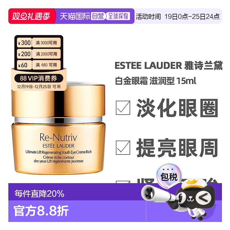 香港直邮EsteeLauder雅诗兰黛白金眼霜15ml淡纹紧致焕活清爽正品
