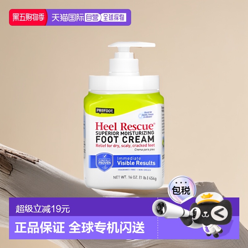 美国直邮Profoot护足霜脚跟舒缓保湿滋养滋润擦拭便携干爽454g