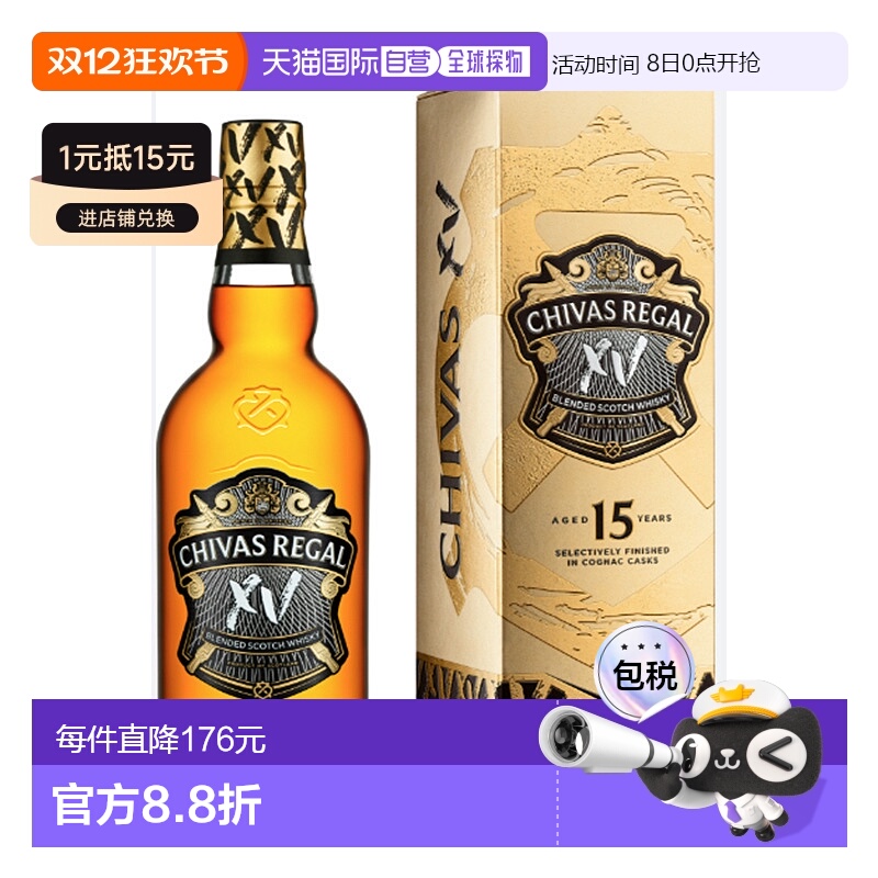 欧洲直邮芝华士Chivas15年XV苏格兰威士忌进口洋酒正品