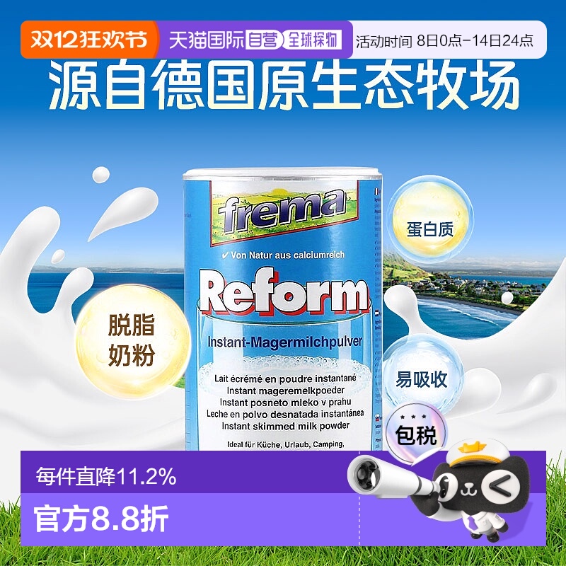 欧洲直邮德国Frema Reform成人奶粉500g低脂速溶青少年中老年营养