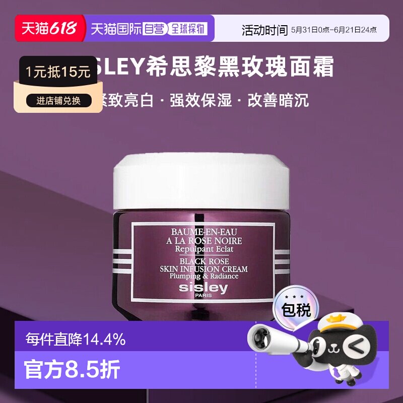 欧洲直邮sisley希思黎黑玫瑰面霜50 ML紧致亮白保湿滋养&rsquo;正品