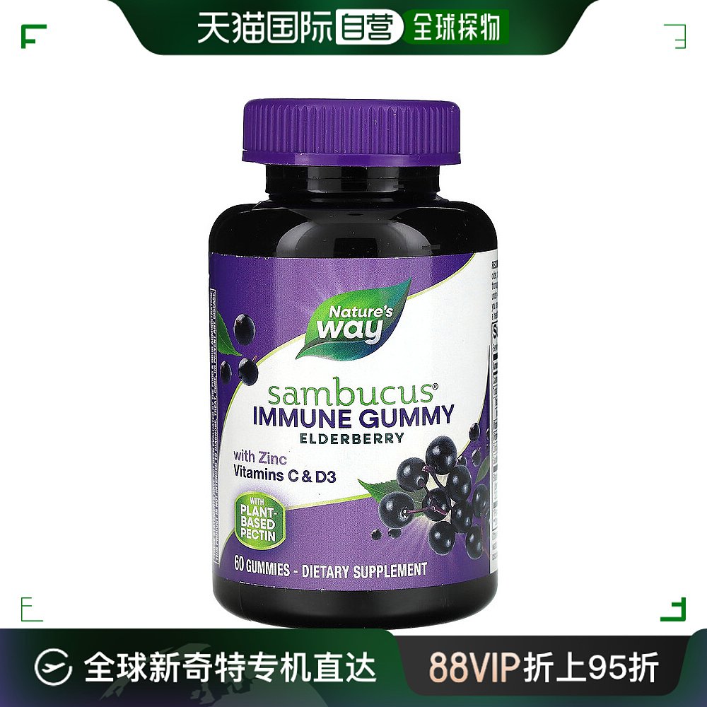 香港直发Nature's way然萃维接骨木果软糖60粒