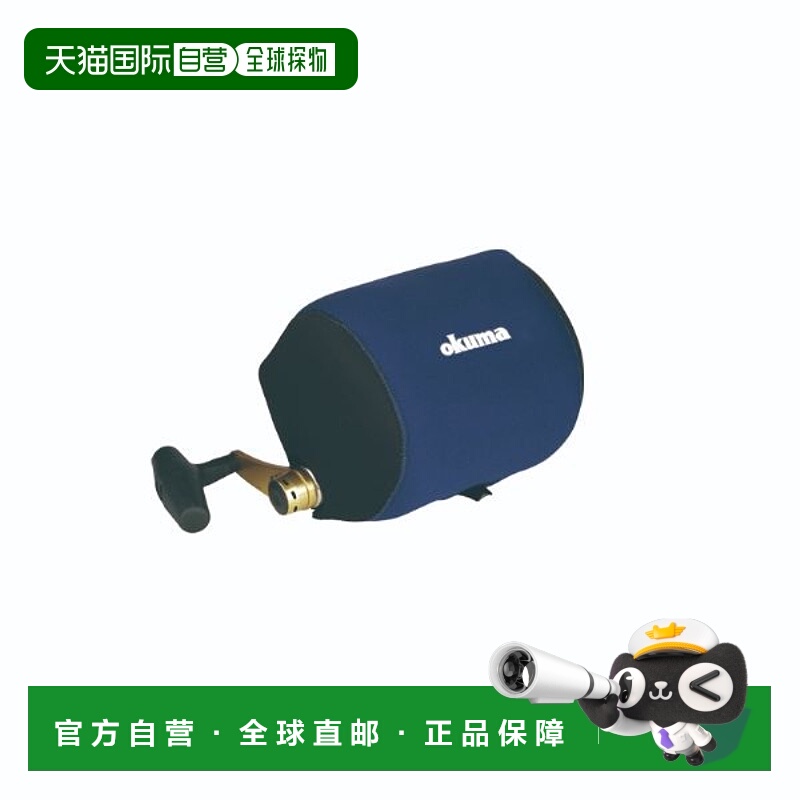 日本直邮Okuma 20/30 尺寸渔线轮保护套大号氯丁橡胶材质 (ARS3)