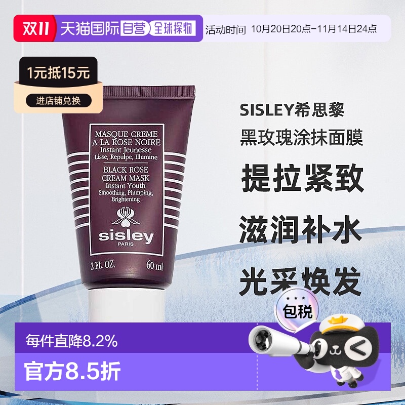 欧洲直邮Sisley希思黎黑玫瑰焕采紧致涂抹面膜60ml修复正品