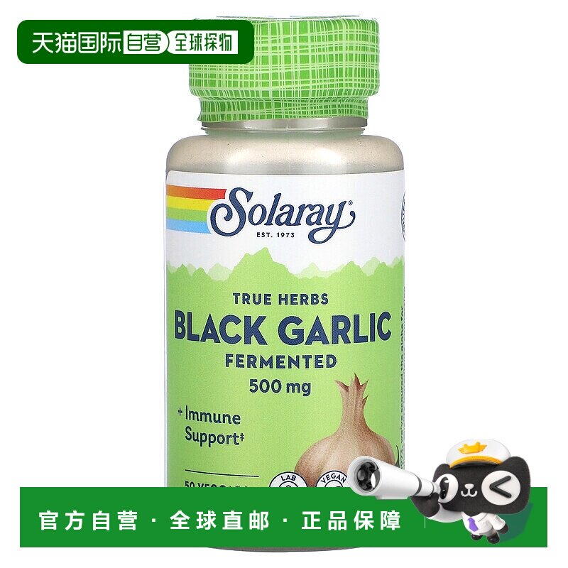 香港直发Solaray黑蒜消除疲劳提高体力解除便秘50粒大蒜胶囊