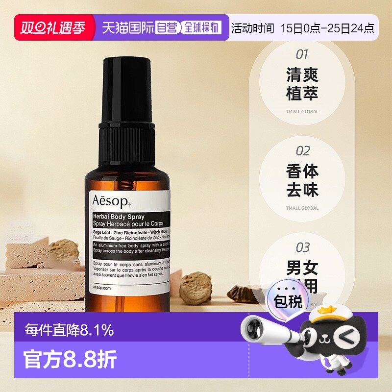 日本直邮伊索草本腋下身体止汗喷雾男女通用清爽植萃50ml正品