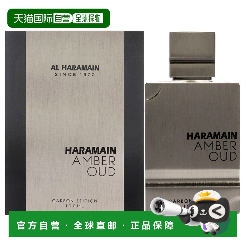 美国直邮Al Haramain琥珀沉香碳版浓香水男士-100ml正品