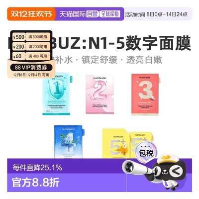 两件装韩国直邮numbuz:n数字面膜1-5号提拉补水面膜舒缓
