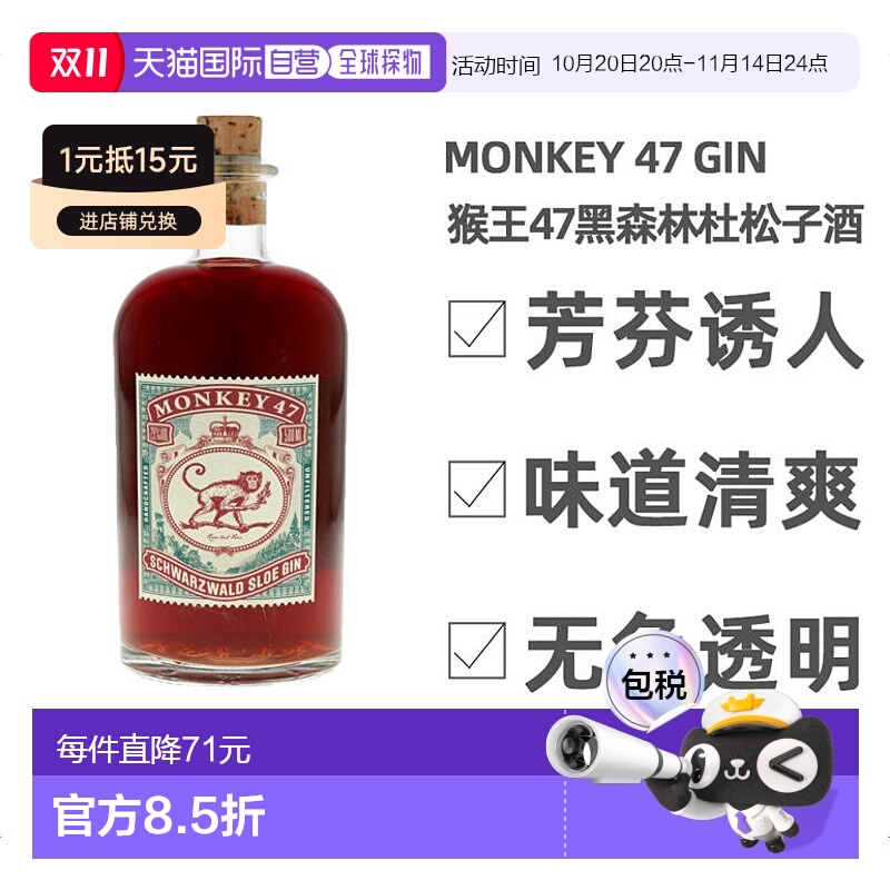 欧洲直邮Monkey Gin猴王47黑森林楒洛黑刺李黑刺莓金酒500ml29度