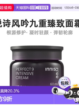 韩国直邮innisfree 悦诗风吟 九重臻致面霜 60ml正品保湿补水乳液