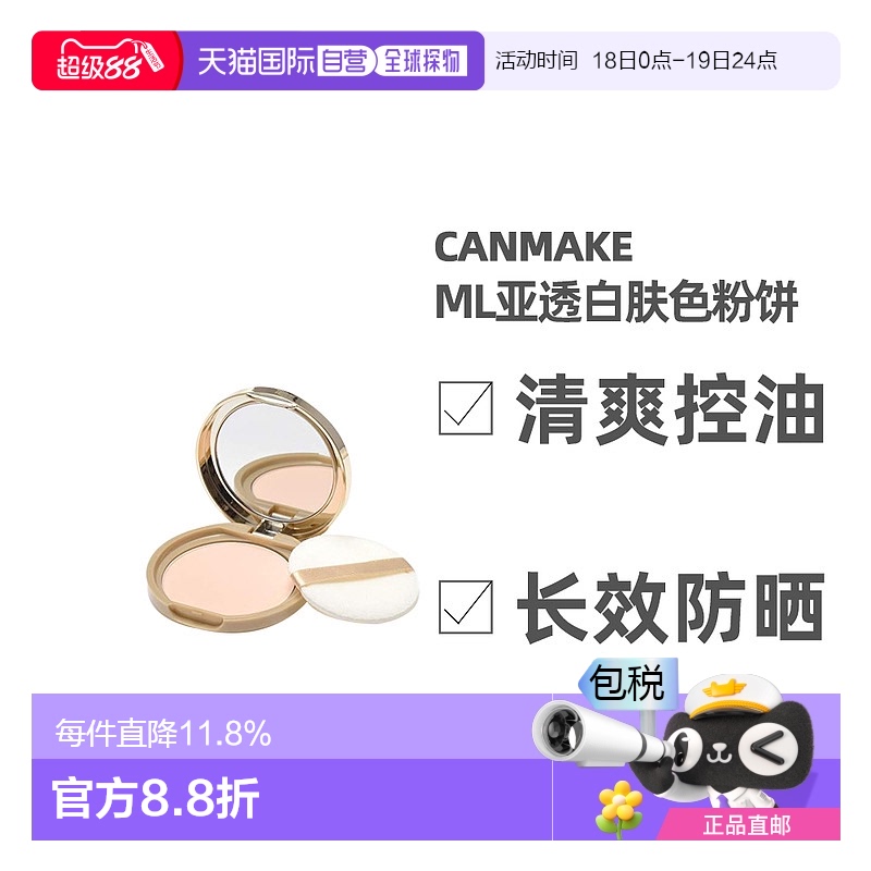 日本直邮CANMAKE井田棉花糖粉饼蜜粉控油持久定妆干粉散粉粉扑透