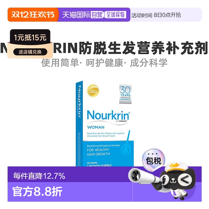 欧洲直邮Nourkrin女性防脱生发营养补充剂日常养护调理营养60粒