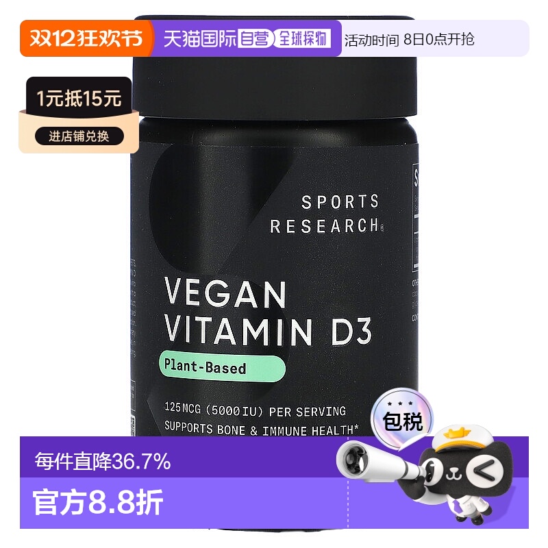 香港直发Sports Research维生素D3软凝胶椰子油制成补充营养60粒